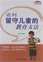 农村留守儿童的教育方