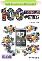 100个不得不玩的手机