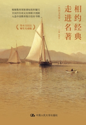 相约经典　走进名著（外