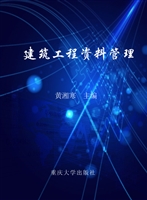建筑工程资料管理