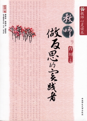 教师心灵读本——教师