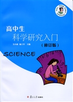 高中生科学研究入门