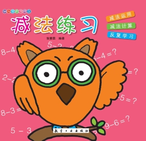 减法练习