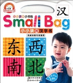 小小孩的小书包——小