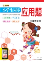 小学生同步应用题（五年