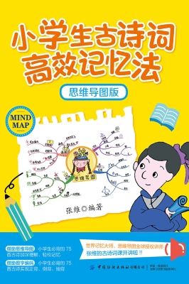 小学生古诗词高效记忆