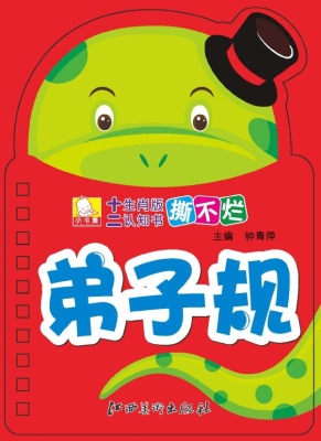 十二生肖版撕不烂认知