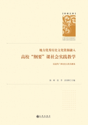 地方优秀历史文化资源
