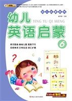 幼儿英语启蒙 6