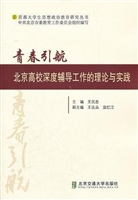 青春引航——北京高校