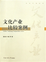 文化产业比较案例