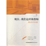现在，我们这样做教师（教