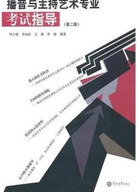 播音与主持艺术专业考