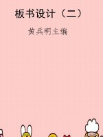 板书设计（二）