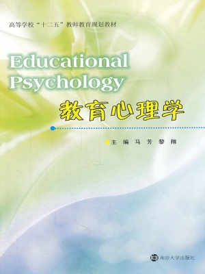 教育心理学