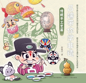 吕端带你学非遗·传统