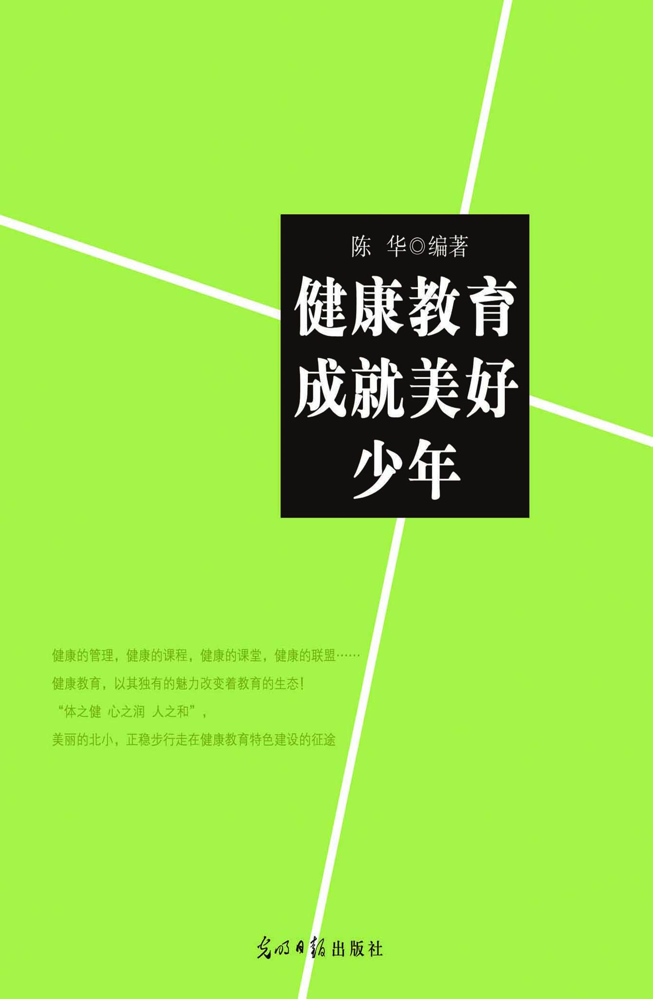 健康教育成就美好少年