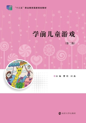 学前儿童游戏