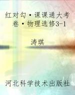 红对勾·课课通大考卷