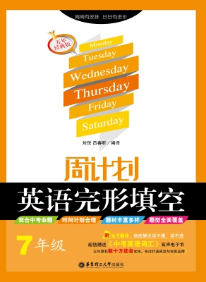 周计划——英语完形填