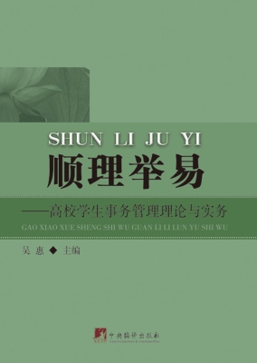 顺理举易——高校学生