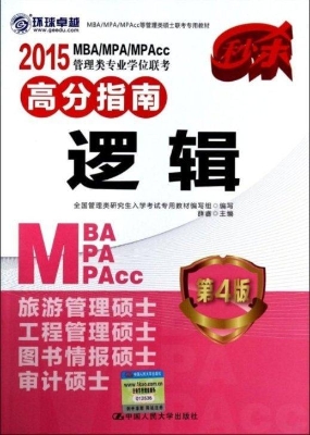 2015 MBA/MPA/MPAcc管