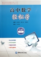 高中数学轻松学（必修4，5