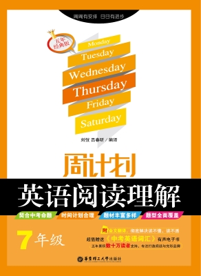 周计划——英语阅读理