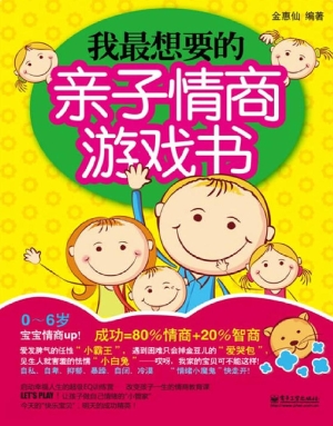 我最想要的亲子情商游
