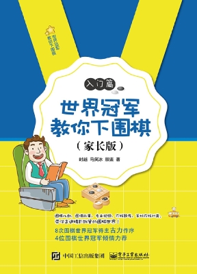 世界冠军教你下围棋—