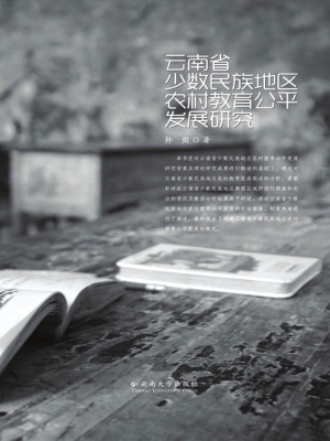 云南省少数民族地区农