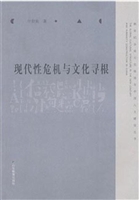 现代性危机与文化寻根