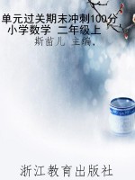 单元过关期末冲刺100