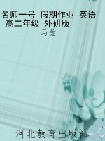 名师一号 假期作业 英