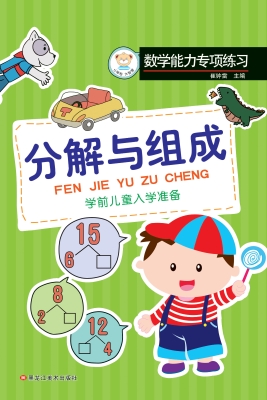 分解与组成