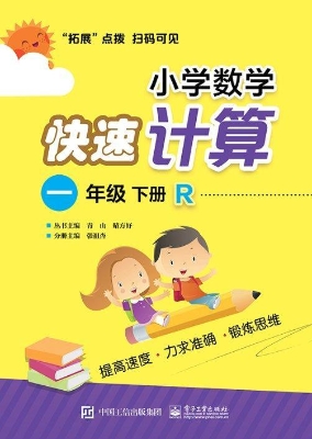 小学数学快速计算 一
