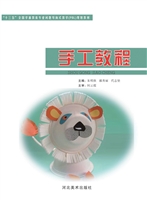 手工教程