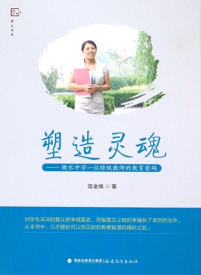塑造灵魂