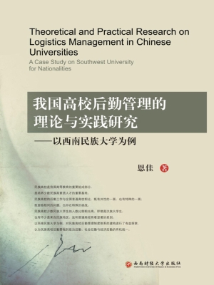 我国高校后勤管理的理