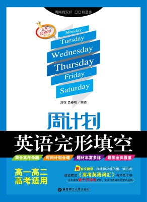 周计划——英语完形填