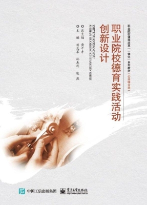 职业院校德育实践活动