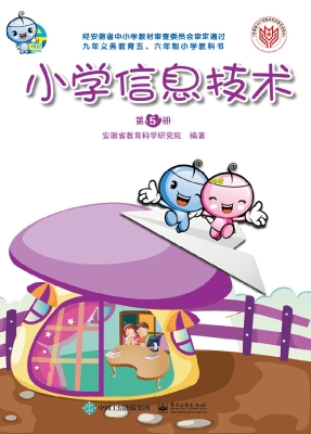 小学信息技术（第5册）