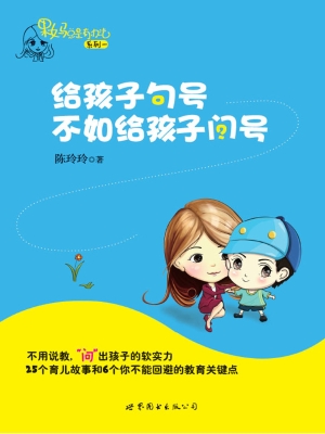 给孩子句号，不如给孩子