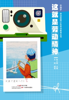 这就是劳动精神