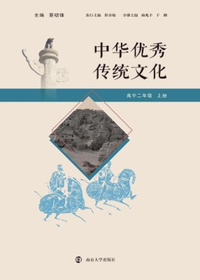 中华优秀传统文化——