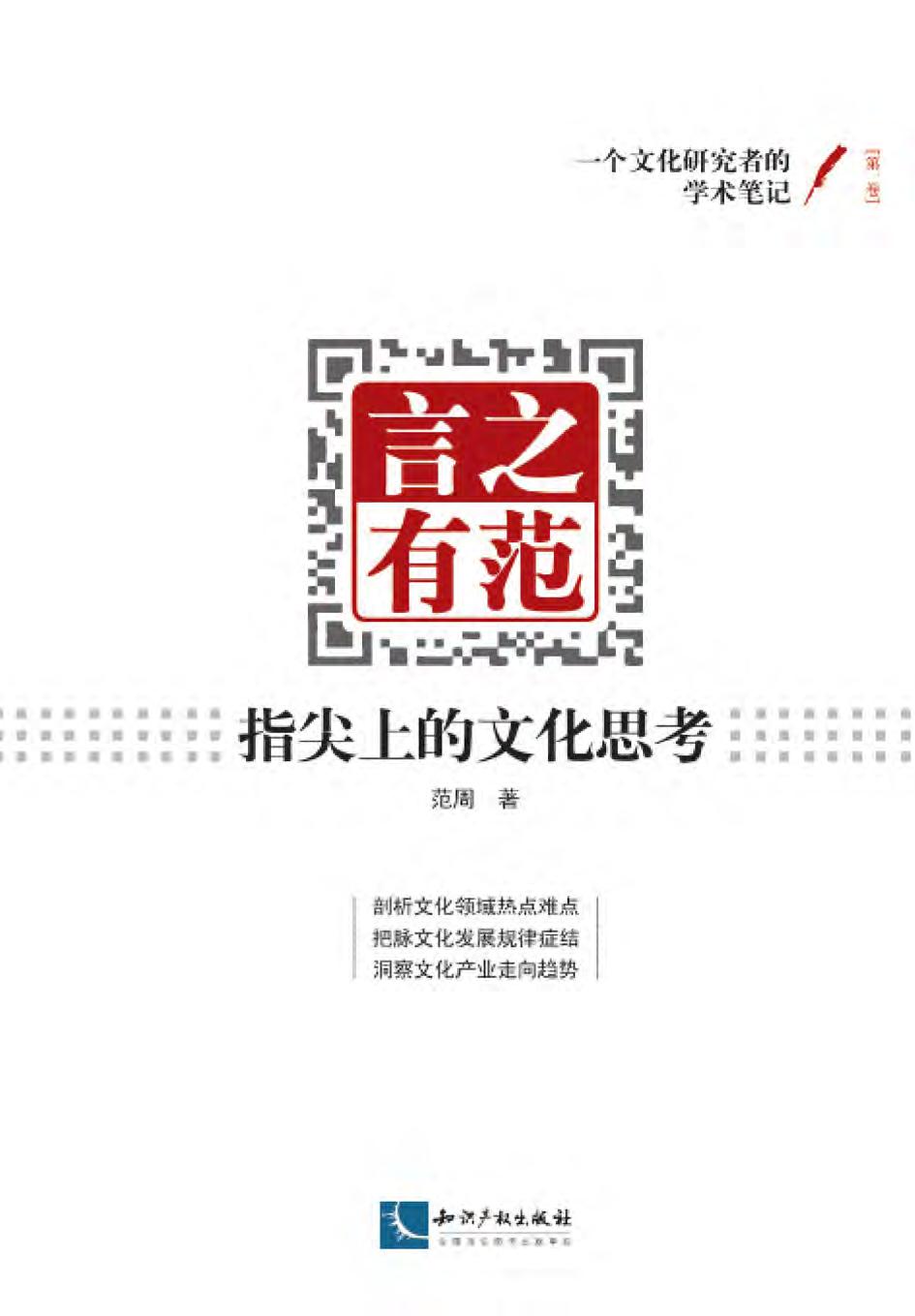 言之有范——指尖上的