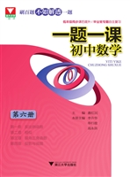 一题一课——初中数学