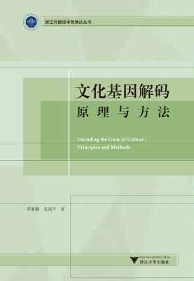 文化基因解码——原理