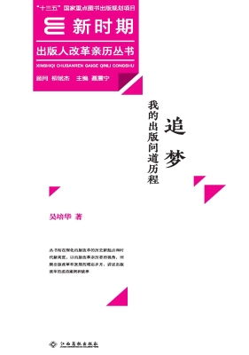 追梦——我的出版问道