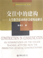 交往中的建构——大学